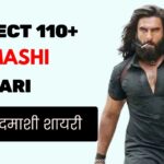 110+ Badmashi Shayari: Real Attitude Lines for बदमाशी शायरी हिंदी