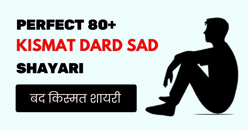 Perfect 80+ Kismat Dard Sad Shayari: खराब किस्मत, Naseeb, Waqt और जिंदगी की शायरी 