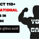 110+ Marathi Motivational Quotes | आत्मविश्वास सुविचार मराठी