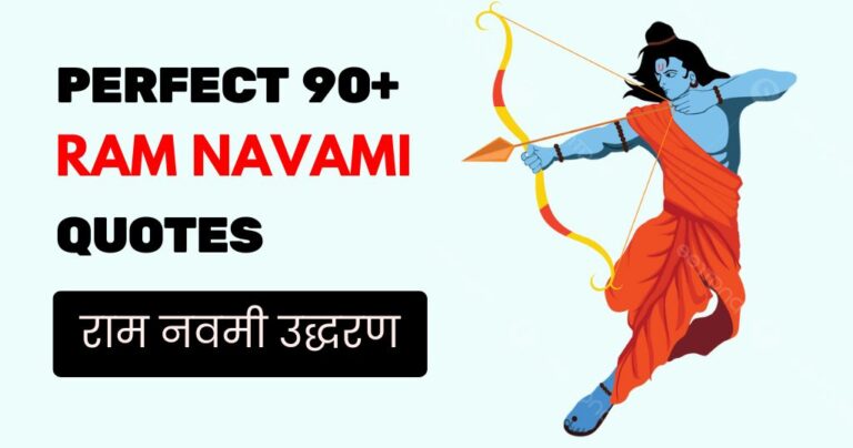 90+ Ram Navami Quotes in Hindi: भक्ति, संस्कार और जीवन मूल्य
