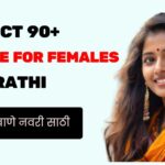 110+ Ukhane in Marathi for Female | Beautiful मराठी उखाणे नवरी साठी 