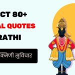 80+ Vitthal Quotes in Marathi | विठ्ठल रुक्मिणी सुविचार