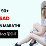 90+ Alone Sad Quotes in Hindi | दुख भरे कोट्स हिंदी में