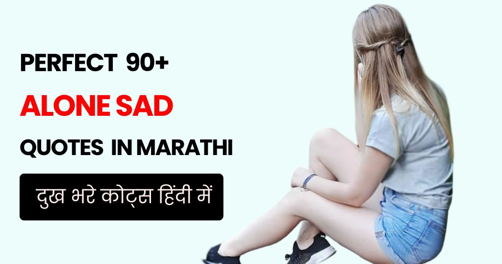 90+ Alone Sad Quotes in Hindi | दुख भरे कोट्स हिंदी में