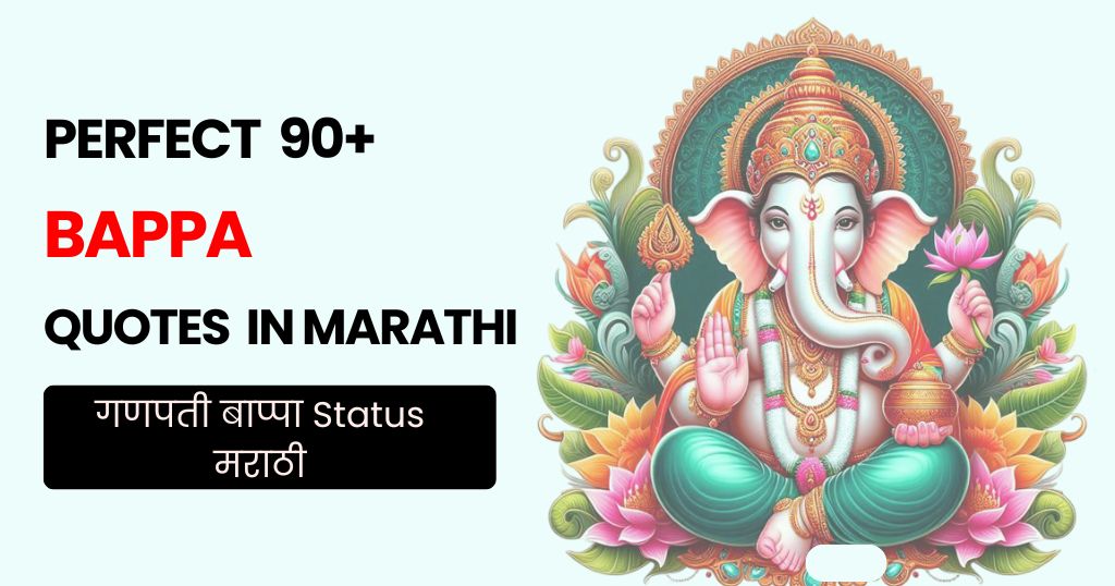 90+ Bappa Quotes in Marathi | गणपती बाप्पा Status मराठी
