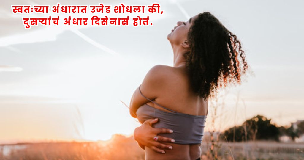 Self Love Quotes in Marathi