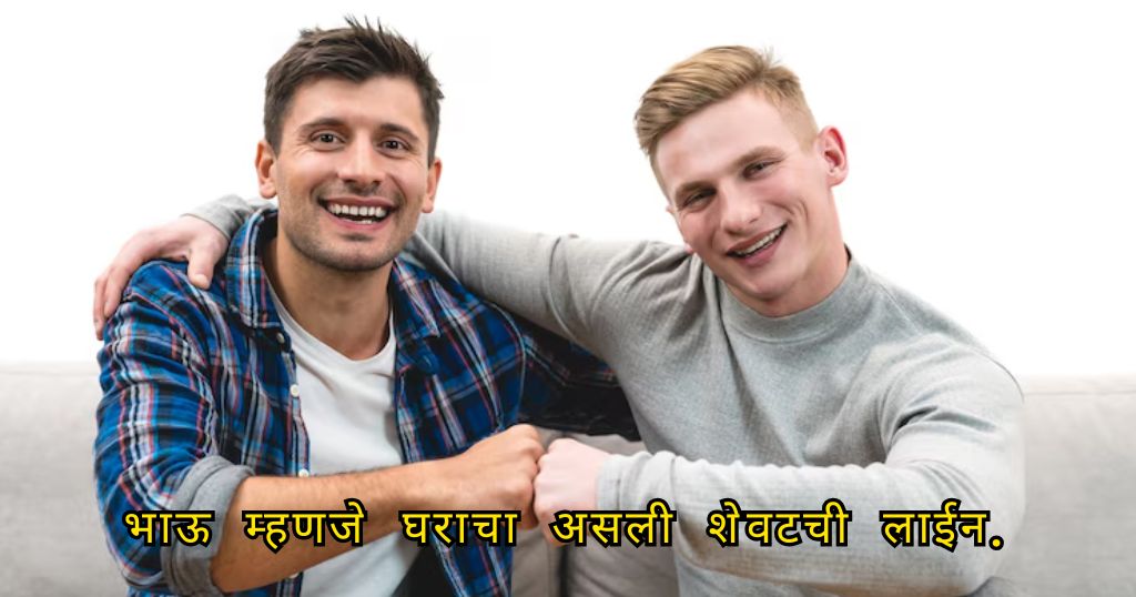 Brother attitude Quotes in Marathi