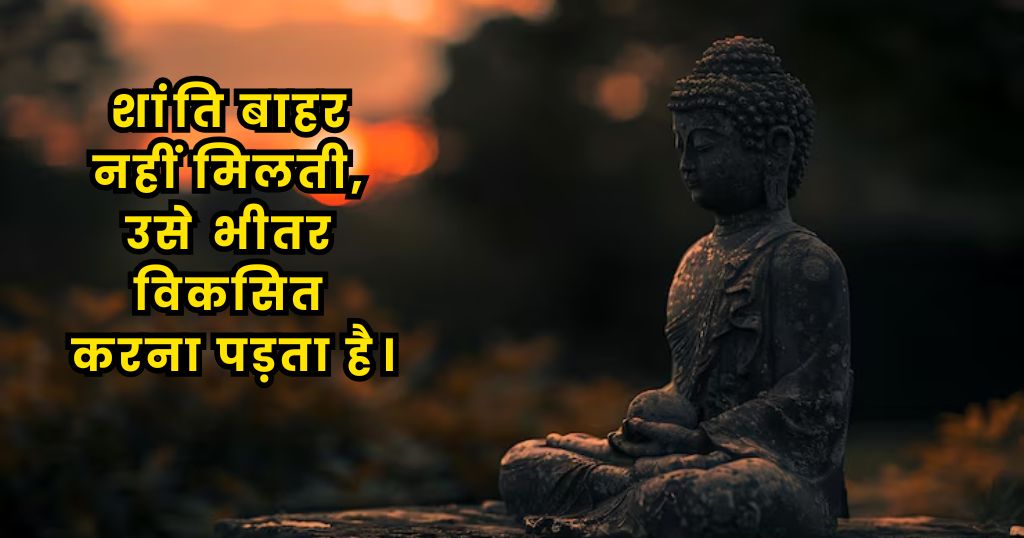 Buddha Quotes in Hindi