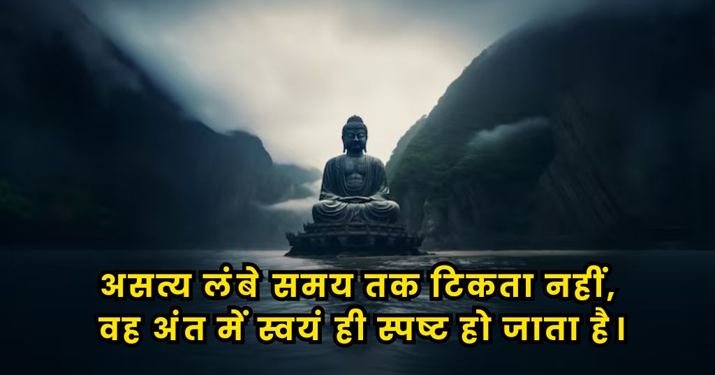 Buddha Quotes on Truth and Fake People