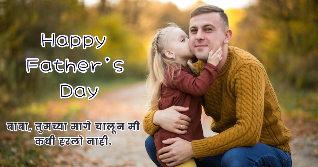 in Marathi Father's Day Quotes