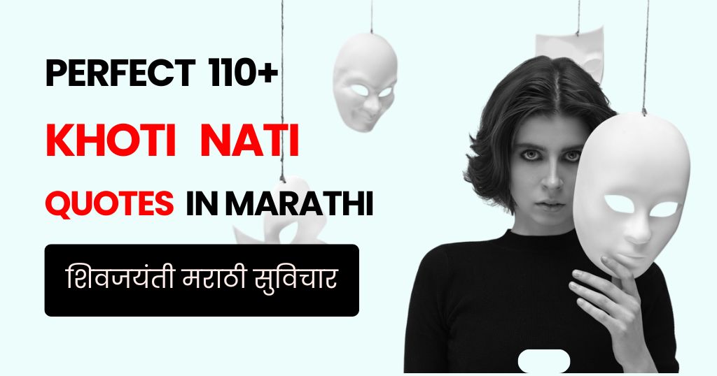 80+ Khoti Nati Quotes in Marathi | Fake Relatives ला Status द्यायचं आहे का?