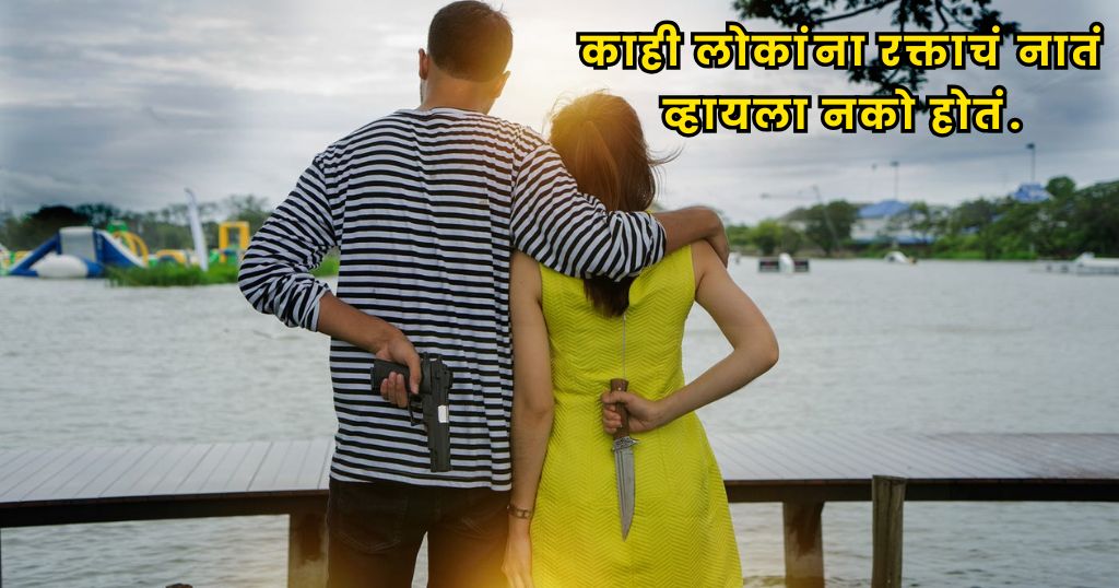 Khoti Nati Quotes in Marathi Raktachi Nati Blood Relation 