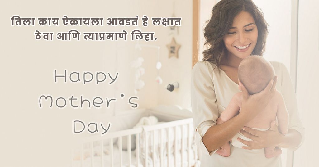 Marathi mothers day quotes, wishes