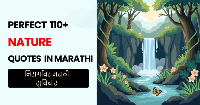 110+ Nature Quotes in Marathi 2026 | निसर्गावर मराठी सुविचार
