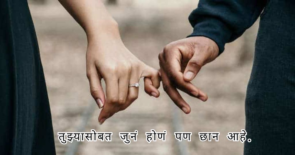 Navra Bayko Love Quotes in Marathi for Husband