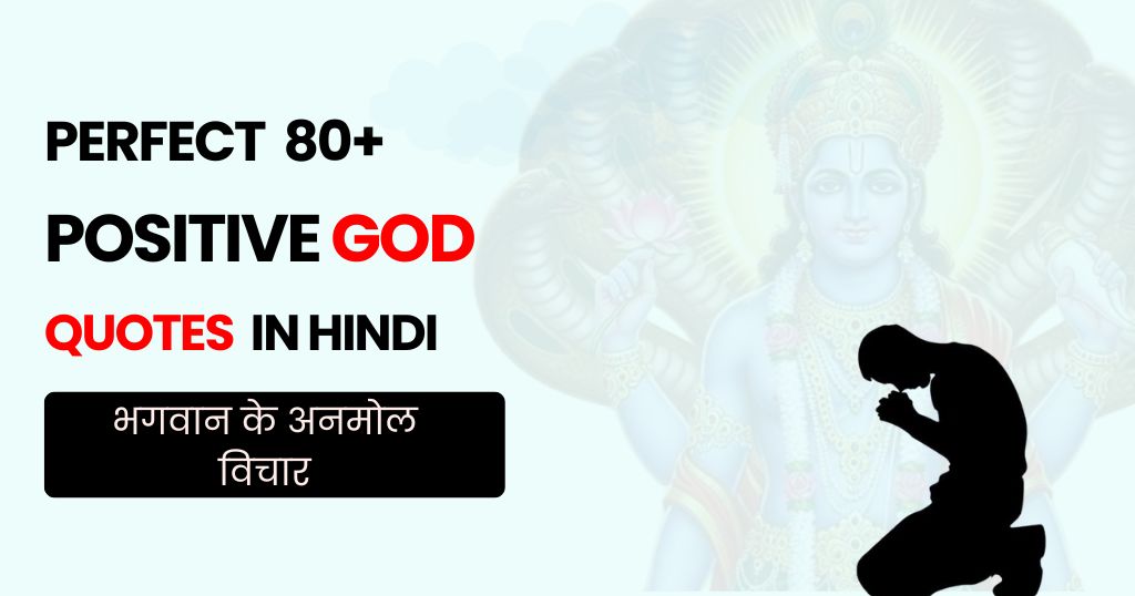 80+ Positive God Quotes in Hindi 2026 | भगवान के अनमोल विचार