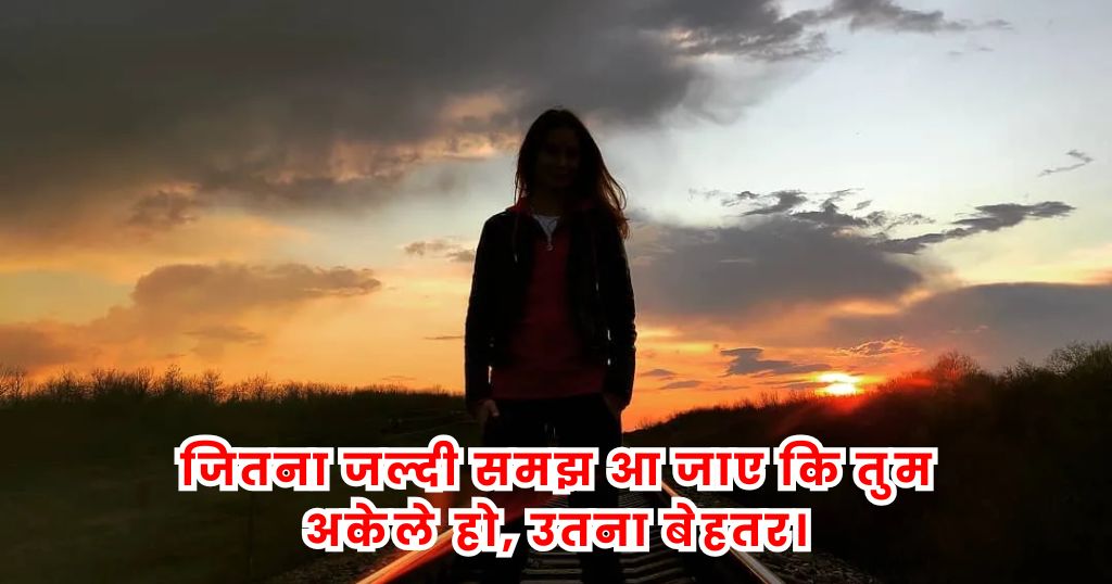 Reality Life Alone Sad Quotes in Hindi