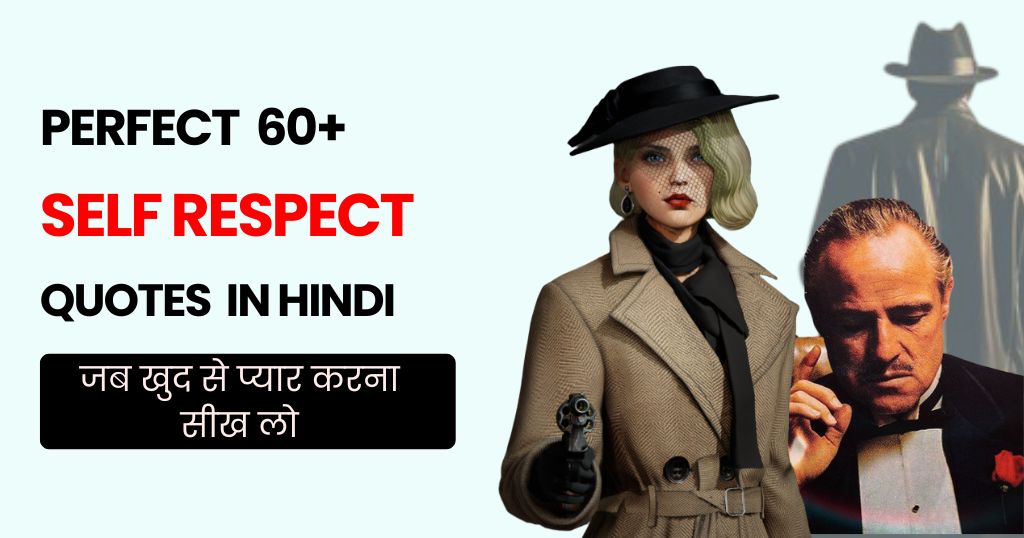 60+ Self Respect Quotes in Hindi | जब खुद से प्यार करना सीख लो