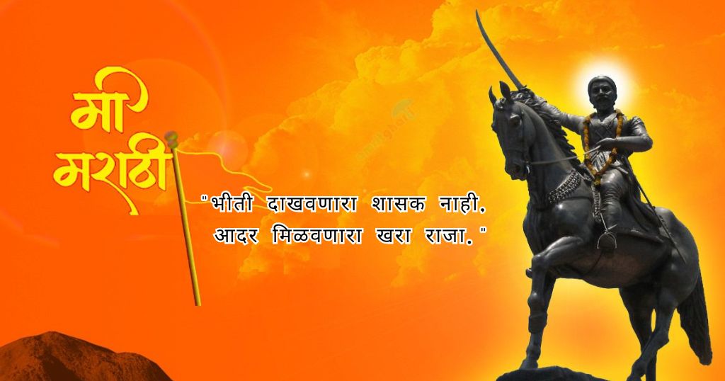 shivaji maharaj quotes