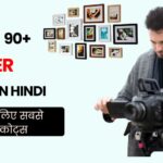 90+ Tasveer Quotes in Hindi | फ़ोटो के लिए सबसे अच्छे कोट्स