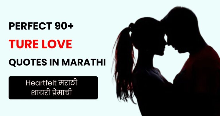 90+ Love Quotes in Marathi (2026)| Heartfelt मराठी शायरी प्रेमाची